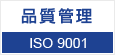 ISO �i���Ǘ�